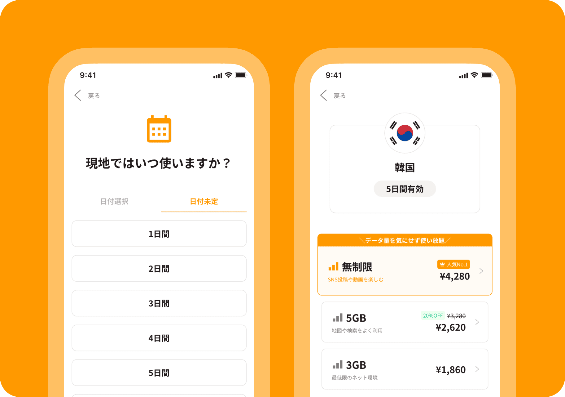 プラン選択・購入