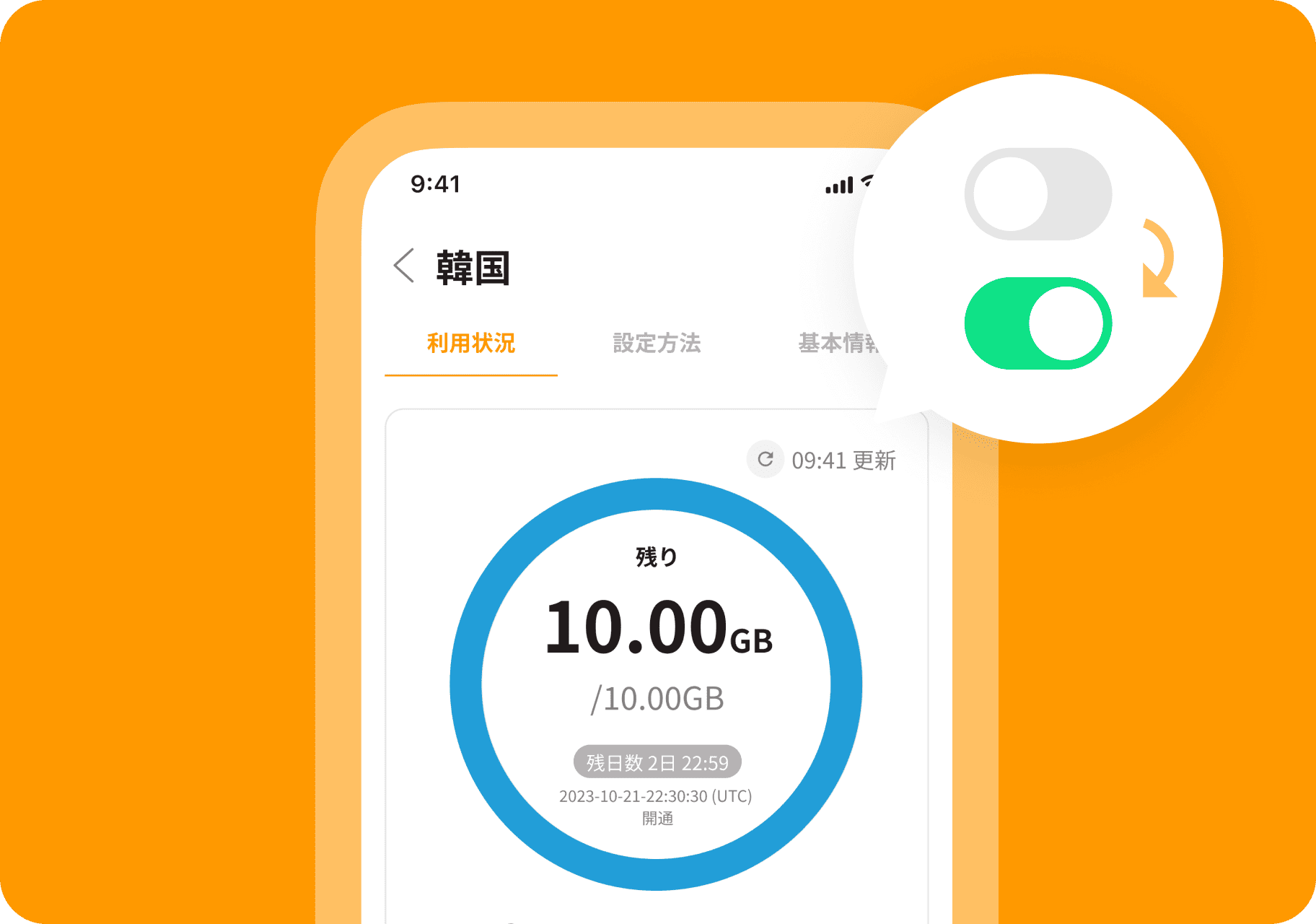 現地で設定オン
