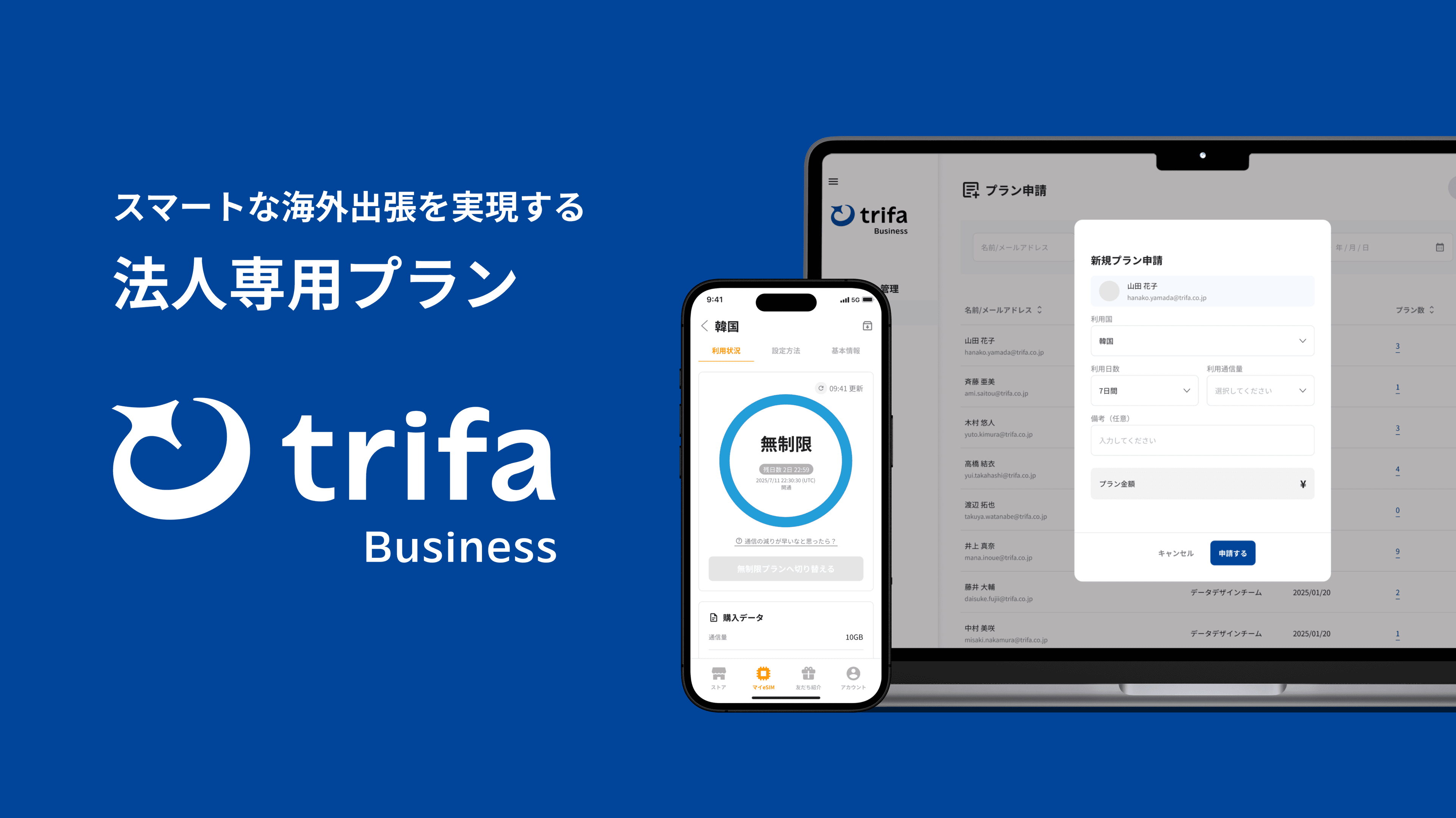 【トリファビジネス 完全ガイド】海外出張時の通信はeSIMでコストも手間も一気に削減!