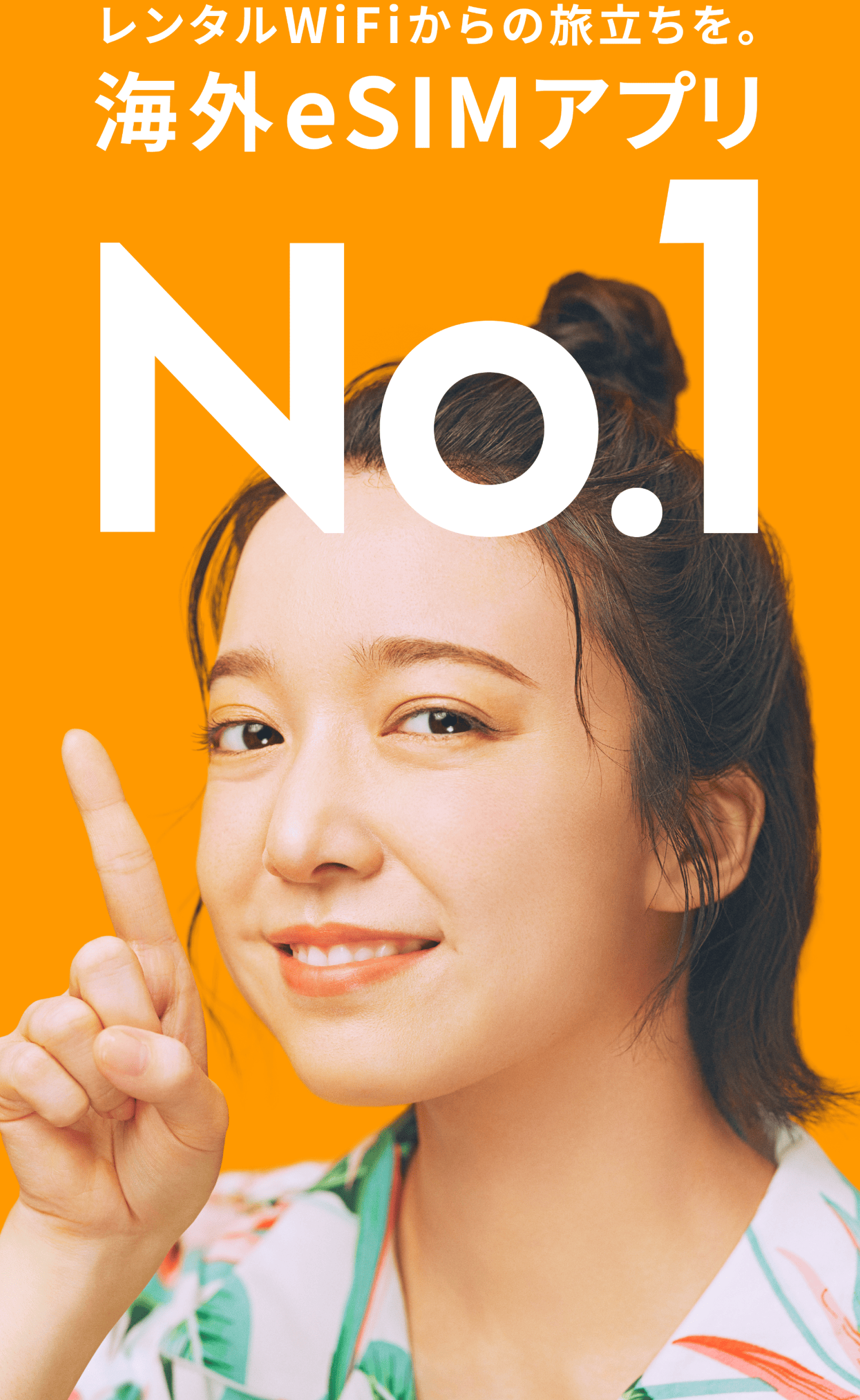 トリファ | 利用者No.1の海外eSIMアプリ